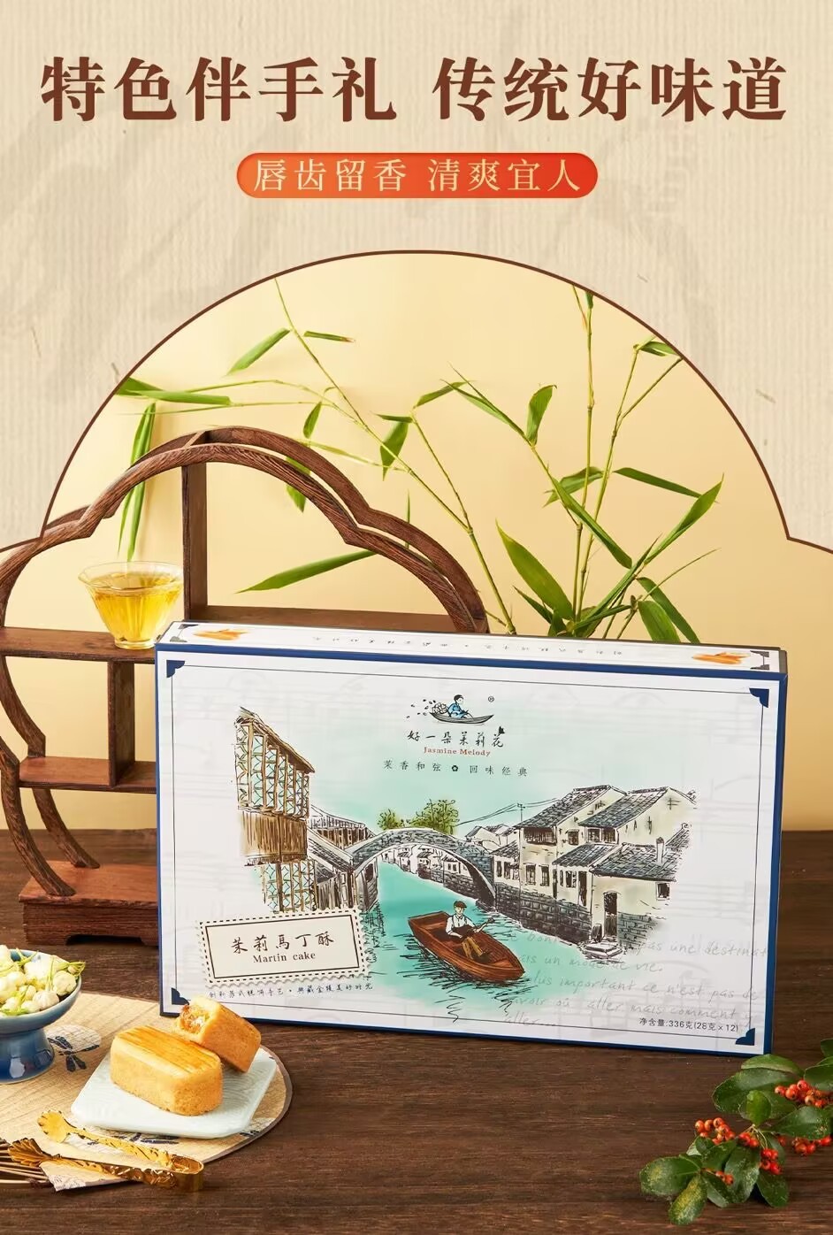 What a jasmine flower Nanjing specialty Martin crisp gift box cake gift jasmine cake shortcake snack