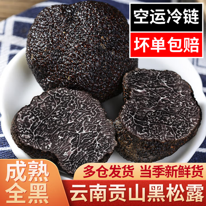 Fresh black truffle wild mushroom Yunnan specialty fresh truffle fresh white truffle pig arch mushroom block [fresh] 7-8CM [selected mature black] 1000g